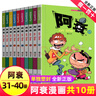 阿衰漫畫(huà)書(shū)全集1-70冊全套 新版小學(xué)生小人書(shū)啊衰大本加厚版正版爆笑校園兒童男孩漫畫(huà)書(shū)少兒貓小樂(lè )繪本故事書(shū)阿衰全集正版漫畫(huà)書(shū) 【全10冊】阿衰漫畫(huà) 1-10 曬單實(shí)拍圖
