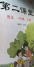 2025新版第二課堂一年級二三四五六年級上冊語(yǔ)文數學(xué)英語(yǔ)課堂筆記上冊課本同步隨堂練習人教版升級版學(xué)霸中小學(xué)教輔資料繪本課堂 一年級上冊 【人教版】語(yǔ)文 曬單實(shí)拍圖