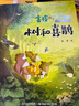 狐貍家 西游記繪本 平裝11-15（套裝5冊） （贈音頻）真假美猴王+女兒國奇遇+大破蓮花洞+車遲國斗法+風(fēng)雪通天河 小學(xué)生推薦書單 曬單實拍圖