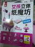 女孩立體紙魔坊全套4冊3D立體手工書女孩剪紙3-6歲幼兒園折紙手工大全書制作材料DIY寶寶益智玩具書 【共48種立體手工】女孩立體紙魔坊4冊 曬單實拍圖