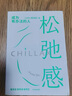 【簽名版】 包郵 松弛感：成為有辦法的人（奇葩說人氣辯手胡漸彪新作，樊登、梁永安、李小萌聯(lián)袂推薦） 胡漸彪著 中信出版社圖書 曬單實(shí)拍圖