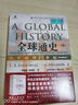 全球通史：從史前到21世紀(上冊 第7版新校本) 曬單實(shí)拍圖