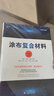 涂布復(fù)合材料 曬單實(shí)拍圖