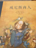正版 莎士比亞戲劇人生系列《羅密歐與朱麗葉》為孩子改編的莎士比亞愛(ài)情名劇，讀小庫 曬單實(shí)拍圖