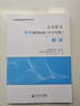 【科目自選】義務(wù)教育課程標準2022年版解讀  新課程標準解讀 小學(xué)初中通用初中語(yǔ)文教師培訓教材 高等教育出版社 義務(wù)教育歷史課程標準2022年版解讀 曬單實(shí)拍圖