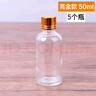 賈思德5個(gè)瓶 透明玻璃小酒瓶空瓶30ml50ml100毫升創(chuàng  )意分裝瓶二兩品鑒酒 亮金蓋 5個(gè) 50ml 曬單實(shí)拍圖