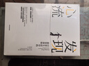 發(fā)現心流 日常生活中的最優(yōu)體驗 米哈里契克森米哈賴(lài) 著(zhù) 中信出版社 曬單實(shí)拍圖