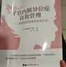 子宮內膜異位癥自我管理改變你的飲食和生活方式亨麗埃塔諾頓著(zhù)徐冰譯婦科疾病女性健康飲食譜痛經(jīng)調理心理呵護世界圖書(shū)出版公司 曬單實(shí)拍圖