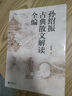 【當當 正版書籍】孫紹振古典散文解讀全編 曬單實拍圖