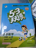 2025秋季53天天練小學(xué)數學(xué)一年級上冊RJ人教版五三天天練5 3天天練5.3天天練5·3天天練學(xué)霸培優(yōu)學(xué)霸提優(yōu) 曬單實(shí)拍圖