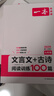 一本2026一本初中語(yǔ)文閱讀七八九年級語(yǔ)文閱讀訓練五合一初中語(yǔ)文閱讀答題方法100問(wèn)答題技巧答題方法語(yǔ)文現代文閱讀文言文古詩(shī)文閱讀名著(zhù)導讀訓練思維語(yǔ)文閱讀工具書(shū)中學(xué)教輔書(shū) 7年級文言文/古詩(shī)文閱讀+文 曬單實(shí)拍圖