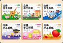 漢狀元立體折紙兒童3d折紙書(shū)diy玩具制作材料全套彩色手工專(zhuān)用折疊彩紙剪紙 【全套六款】共72個(gè)模型 曬單實(shí)拍圖