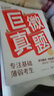 備考2025年12月 四級真題逐句精解 基礎(chǔ)版+提高版 2本套 英語四級真題詞匯閃過 巨微英語四六級詞匯單詞書亂序版 2025大學(xué)英語四級詞匯 4級英語詞匯2025秋 曬單實拍圖