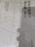 甲骨卜辭菁華(戰爭篇)/甲骨學(xué)與殷商文化研究叢書(shū) 曬單實(shí)拍圖
