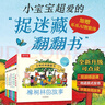 大師經(jīng)典翻翻書(shū) 橡樹(shù)林的故事（8冊）1歲+低齡幼兒?jiǎn)⒚?認知翻翻書(shū) 禮盒精裝 附贈貼紙  可點(diǎn)讀 樂(lè )樂(lè )趣繪本睡前故事課外書(shū)自主閱讀 曬單實(shí)拍圖