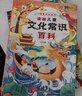 【全2冊(cè)】漫畫中華文化1000問(wèn)+漫畫兒童文化常識(shí)百科 小學(xué)生最愛(ài)看的妙問(wèn)趣答系列中國(guó)傳統(tǒng)文化中國(guó)古代文化常識(shí)歷史知識(shí)參考科普百科書籍漫畫中華文化1000問(wèn)知識(shí)百科大全 曬單實(shí)拍圖