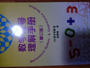 數(shù)學(xué)符號(hào)理解手冊(cè)（修訂版） 黑木哲德 趙雪梅著 學(xué)林出版社上海人民出版社 數(shù)學(xué)符號(hào)的成長(zhǎng)歷程幽默小故事分享書籍 曬單實(shí)拍圖