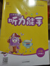 25秋新版小學(xué)英語聽力能手三年級四年級五六年級上冊下冊一二年級PEP人教版譯林外研通城學(xué)典聽力專項(xiàng)訓(xùn)練書同步練習(xí)冊題 人教PEP版 【25秋】三年級上冊 曬單實(shí)拍圖