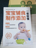 一周歲寶寶輔食食譜 一看就懂 輔食添加營(yíng)養配餐育兒  嬰兒輔食大全兒童營(yíng)養食譜輔食書(shū)0到3歲 寶寶輔食一看就懂 無(wú)規格 曬單實(shí)拍圖