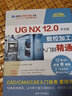 UG NX12.0中文版數(shù)控加工從入門到精通/清華社視頻大講堂大系 曬單實(shí)拍圖