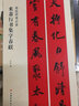 米芾行書集字春聯(lián) 春聯(lián)揮毫 毛筆行書碑帖書法臨摹練字帖 上下聯(lián)橫批附簡體旁注 上海書畫出版社 曬單實拍圖