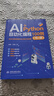 AI+Python自動(dòng)化編程100例 100集操作視頻 100段實(shí)例代碼 100個(gè)案例文件 100道擴展練習題 曬單實(shí)拍圖