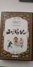 西游記（全本插圖版，難字注音+精練注解，閱讀無(wú)障礙?。?曬單實(shí)拍圖