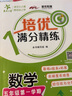 培優(yōu)滿分精練 數(shù)學(xué) 五年級第一學(xué)期 上海同步交大之星基礎(chǔ)拔高拓展強(qiáng)化優(yōu)等生滬教版5年級 曬單實(shí)拍圖