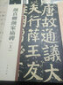顏真卿顏家廟碑(上)/中華碑帖精粹 曬單實(shí)拍圖