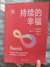 書課包：馬丁塞利格曼積極心理學(xué)幸福養(yǎng)育課精講班課程  積極心理學(xué)五部曲堪稱積極心理學(xué)的入門課！科學(xué)養(yǎng)育樂觀幸福孩子的指南！ 曬單實(shí)拍圖