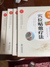 圖解火針療法（第二版）+刺絡(luò)放血療法+圖解刺絡(luò)放血療法+內(nèi)經(jīng)針法-刺絡(luò)放血穴位貼敷療法+內(nèi)經(jīng)針法-刺絡(luò)放血療法+穴位埋線療法中醫(yī)針灸療法中醫(yī)經(jīng)典中國醫(yī)藥科技出版社 4本套圖解火針療法(第二版)圖解刺絡(luò) 曬單實(shí)拍圖