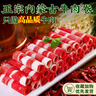 葷八廚 內蒙古牛肉卷2斤凈重 肥牛卷黃牛肉生鮮涮火鍋烤肉食材新鮮草飼 曬單實(shí)拍圖