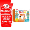 我們的身體紀念版禮盒(兒童生理啟蒙經(jīng)典之作) 3-6歲兒童科普立體書(shū)機關(guān)書(shū) 曬單實(shí)拍圖