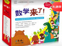 數學(xué)來(lái)了(套裝共20冊) (一套專(zhuān)門(mén)針對3-6歲學(xué)齡前兒童學(xué)數學(xué)難，一套集數學(xué)知識、趣味故事、好玩游戲、動(dòng)手貼圖等于一體的啟蒙繪本) 曬單實(shí)拍圖