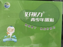 好視力眼貼青少年眼貼新視明好視力青少年眼貼青少年兒童護眼貼好視力 21包裝【1盒】 曬單實(shí)拍圖