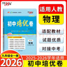 天利38套 2026版初中培優(yōu)卷 物理 人教版 初中培優(yōu)卷九年級全一冊 曬單實(shí)拍圖