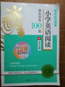 【2025新版】木頭馬名師特訓(xùn)小學(xué)英語閱讀強(qiáng)化訓(xùn)練100篇小學(xué)語文一二三四五六年級上下冊 周周練提升語文閱讀高效訓(xùn)練 四年級【英語閱讀強(qiáng)化100篇】 曬單實(shí)拍圖