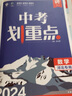 理想樹(shù)官方2025新版中考劃重點(diǎn)數(shù)學(xué)語(yǔ)文物理化學(xué)英語(yǔ)歷史道德與法治河北專(zhuān)用初三九年級(jí)中考必刷題教輔資料初中必刷題中考總復(fù)習(xí) 數(shù)學(xué) 曬單實(shí)拍圖