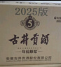 古井貢酒 年份原漿古5 濃香型白酒 45度 500ml*6瓶 整箱裝 中秋送禮 曬單實(shí)拍圖