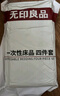 無(wú)印良品母嬰床上一次性三件套被罩枕套旅行一次性床單隔臟便攜-純白 曬單實(shí)拍圖