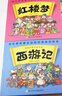 經(jīng)典名著(zhù)4冊套裝 西游記 三國演義 水滸傳 紅樓夢(mèng)  國學(xué)漫畫(huà) 中國古典名著(zhù)   小學(xué)生 課外閱讀   曬單實(shí)拍圖