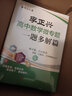 李正興高中數(shù)學(xué)微專題——代數(shù)篇 曬單實拍圖
