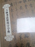 六體書(shū)法常用字字典 曬單實(shí)拍圖
