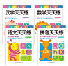 幼小銜接整合教材 練習冊 學(xué)前必備天天練（漢字/數學(xué)/拼音/語(yǔ)文）  曬單實(shí)拍圖