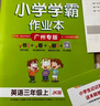 2025秋 小學(xué)英語雙基同步導(dǎo)學(xué)導(dǎo)練 三年級(jí)上冊(cè)廣州版教科版 雙基同步AB卷 2025秋小學(xué)英語雙基同步導(dǎo)學(xué)導(dǎo)練 三上 曬單實(shí)拍圖