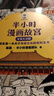 半小時(shí)漫畫故宮1-3冊(cè) 故宮1+皇家生活篇+文物篇（贈(zèng)冰箱貼）陳磊·半小時(shí)漫畫團(tuán)隊(duì)著 混子哥書籍 圖書 曬單實(shí)拍圖
