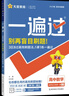 高二上冊一遍過選修一2026版高中一遍過選擇性必修第一冊新教材 高2選修1同步教輔練習(xí)冊配學(xué)思用 數(shù)學(xué)選修一 人教A版 新教材 曬單實拍圖