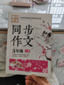 3年級同步作文上冊 黃岡作文 班主任推薦作文書素材輔導小學生三年級8-10歲適用滿分作文大全 曬單實拍圖