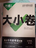 2025新 萬(wàn)唯大小卷七年級上冊下冊語(yǔ)文數學(xué)英語(yǔ)政治歷史生物地理試卷人教版蘇教版萬(wàn)維中考大小卷初一上下冊7年級同步單元卷檢測考卷 七年級上冊 英語(yǔ) 人教版RJ【2026】 曬單實(shí)拍圖