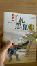 曹文軒純美小說(shuō)：紅瓦黑瓦/國際安徒生獎得主曹文軒長(cháng)篇代表作品之一，視角獨特，故事跌宕起伏、震撼人心，描寫(xiě)詩(shī)意，充滿(mǎn)對少年的關(guān)懷。 曬單實(shí)拍圖